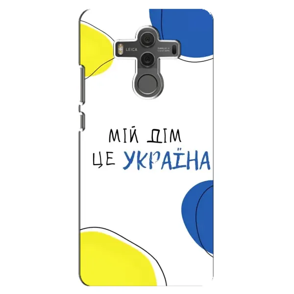 Чехол с рисунком «Мій Дім» для Huawei Mate 10 Чехол с рисунком «Мій Дім» для Huawei Mate 10