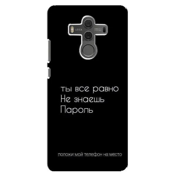 Чехол с рисунком «Положи мой телефон» для Huawei Mate 10 Чехол с рисунком «Положи мой телефон» для Huawei Mate 10