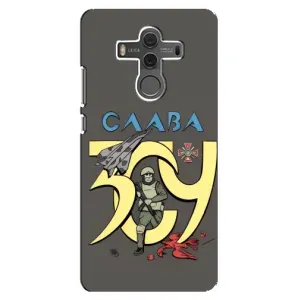 Чехлы с принтом (Воины ЗСУ) для Huawei Mate 10 (Слава ЗСУ)