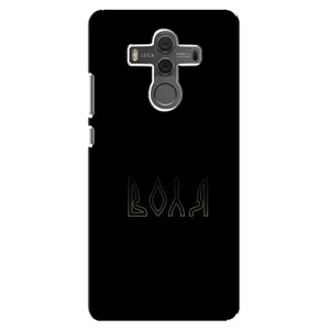 Чохли для Huawei Mate 10 (Home - Україна) (Воля)