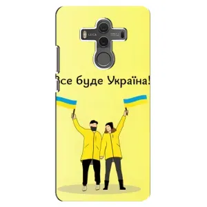 Силиконовый Чехол на Huawei Mate 10 (Я-Украина) (Все будет)