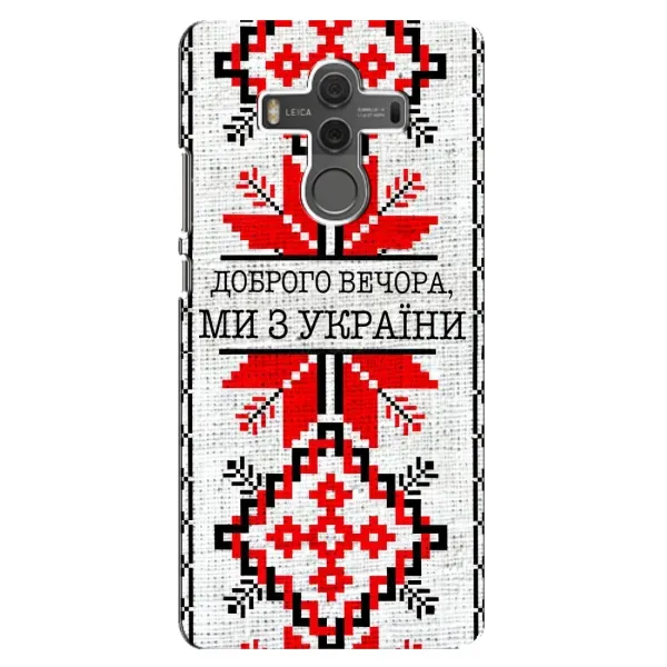 Чехол с рисунком «Вышиванка Доброго вечера» для Huawei Mate 10
