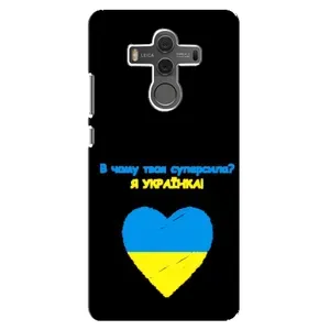 Силиконовый Чехол на Huawei Mate 10 (Я-Украина) (Я Украинка)