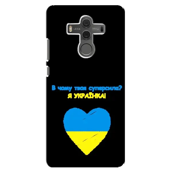 Чехол с рисунком «Я Украинка» для Huawei Mate 10 Чехол с рисунком «Я Украинка» для Huawei Mate 10