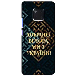 Силиконовый Чехол на Huawei Mate 20 Pro, LYa-l09, LYA-L29 (Я-Украина) (Доброго вечера)