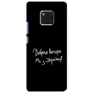 Силіконовий Чохол з картинкою для Huawei Mate 20 Pro, LYa-l09, LYA-L29 (Доброго вечора)