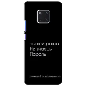 Чохол з прикольним текстом на Huawei Mate 20 Pro, LYa-l09, LYA-L29 (Поклади мій телефон)