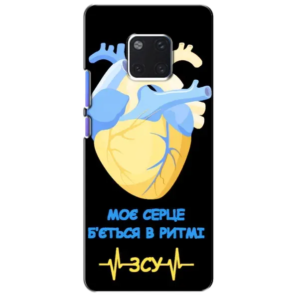 Чехол с рисунком «Ритм ЗСУ» для Huawei Mate 20 Pro (LYA-L09, LYA-L29) Чехол с рисунком «Ритм ЗСУ» для Huawei Mate 20 Pro (LYA-L09, LYA-L29)