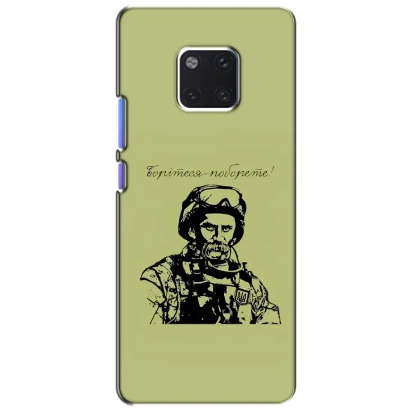 Чехол с рисунком «Воин Т.Шевченко» для Huawei Mate 20 Pro (LYA-L09, LYA-L29) Чехол с рисунком «Воин Т.Шевченко» для Huawei Mate 20 Pro (LYA-L09, LYA-L29)