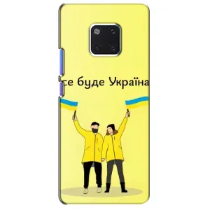 Силиконовый Чехол на Huawei Mate 20 Pro, LYa-l09, LYA-L29 (Я-Украина) (Все будет)