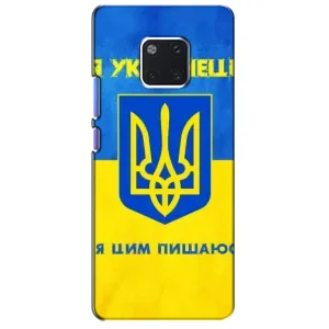 Силиконовый Чехол на Huawei Mate 20 Pro, LYa-l09, LYA-L29 (Я-Украина) (Я Украинец)