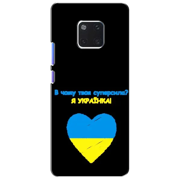Чехол с рисунком «Я Украинка» для Huawei Mate 20 Pro (LYA-L09, LYA-L29) Чехол с рисунком «Я Украинка» для Huawei Mate 20 Pro (LYA-L09, LYA-L29)