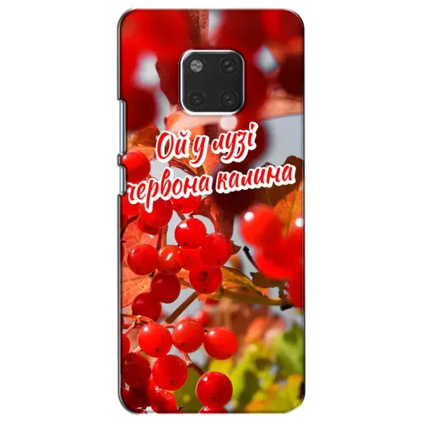 Чехол с рисунком «Червона Калина» для Huawei Mate 20 (HMA-L09, HMA-L29) Чехол с рисунком «Червона Калина» для Huawei Mate 20 (HMA-L09, HMA-L29)