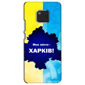 Чехлы силиконовые (Город Харьков) на Хуавей Мейт 20 (Мой город Харьков)