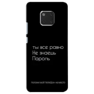 Чехол с прикольным текстом на Huawei Mate 20, HMA-L09, HMA-L29 (Положи мой телефон)