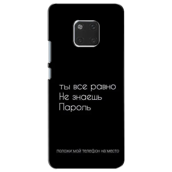 Чехол с рисунком «Положи мой телефон» для Huawei Mate 20 (HMA-L09, HMA-L29) Чехол с рисунком «Положи мой телефон» для Huawei Mate 20 (HMA-L09, HMA-L29)