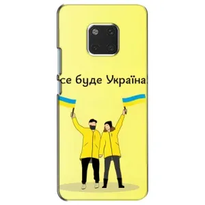 Силиконовый Чехол на Huawei Mate 20, HMA-L09, HMA-L29 (Я-Украина) (Все будет)