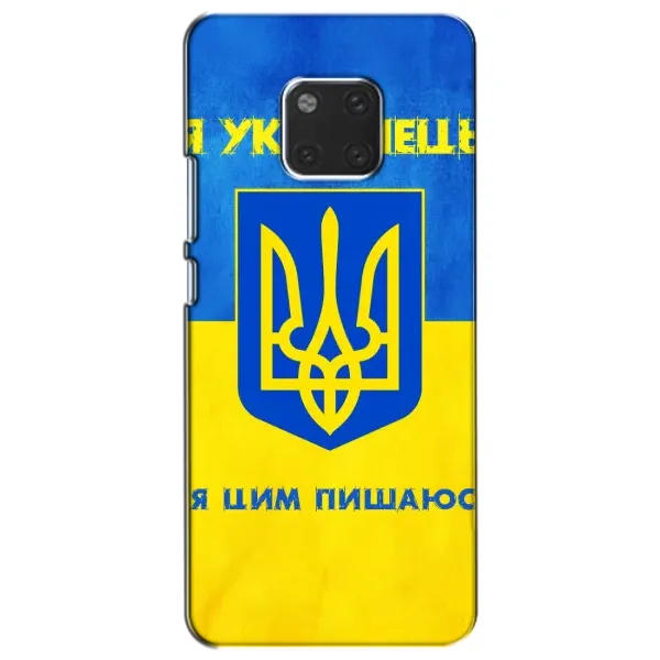 Чехол с рисунком «Я Украинец» для Huawei Mate 20 (HMA-L09, HMA-L29) Чехол с рисунком «Я Украинец» для Huawei Mate 20 (HMA-L09, HMA-L29)