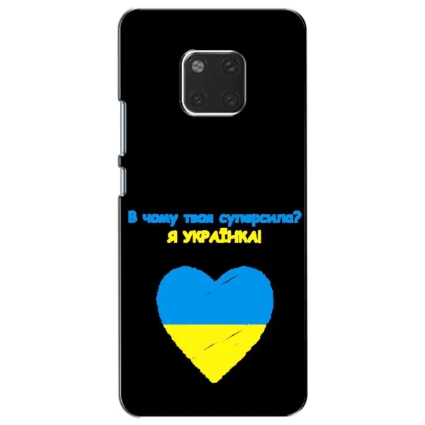 Чехол с рисунком «Я Украинка» для Huawei Mate 20 (HMA-L09, HMA-L29) Чехол с рисунком «Я Украинка» для Huawei Mate 20 (HMA-L09, HMA-L29)