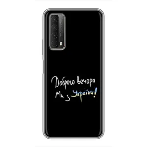 Силіконовий Чохол з картинкою для Huawei P Smart 2021 (Доброго вечора)