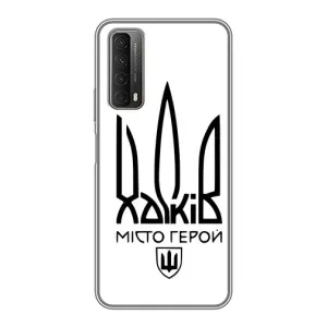 Чохли силіконові (Місто Харків) на Хуавей П Смарт 2021 (Місто герой)