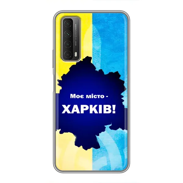 Чехол с рисунком «Мой город Харьков» для Huawei P Smart 2021 Чехол с рисунком «Мой город Харьков» для Huawei P Smart 2021
