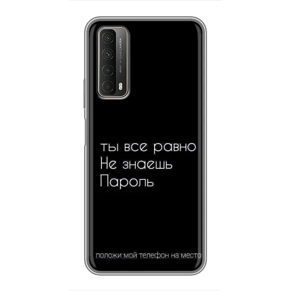 Чехол с рисунком «Положи мой телефон» для Huawei P Smart 2021