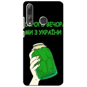 Чехол на Huawei P Smart Plus 2019 Украинский дизайн (Банка, Доброго вечора)