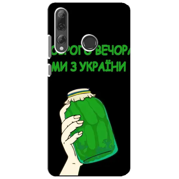 Чехол с рисунком «Банка, Доброго вечора» для Huawei P Smart Plus 2019 Чехол с рисунком «Банка, Доброго вечора» для Huawei P Smart Plus 2019