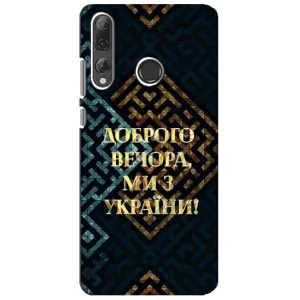 Силиконовый Чехол на Huawei P Smart Plus 2019 (Я-Украина) (Доброго вечера)