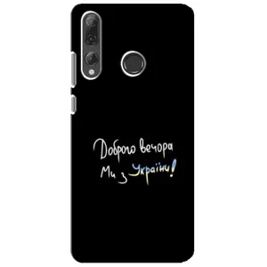 Силиконовый Чехол с картинкой для Huawei P Smart Plus 2019 (Доброго вечора)