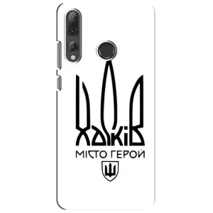 Чехлы силиконовые (Город Харьков) на Хуавей П Смарт Плюс 2019 (Город герой)