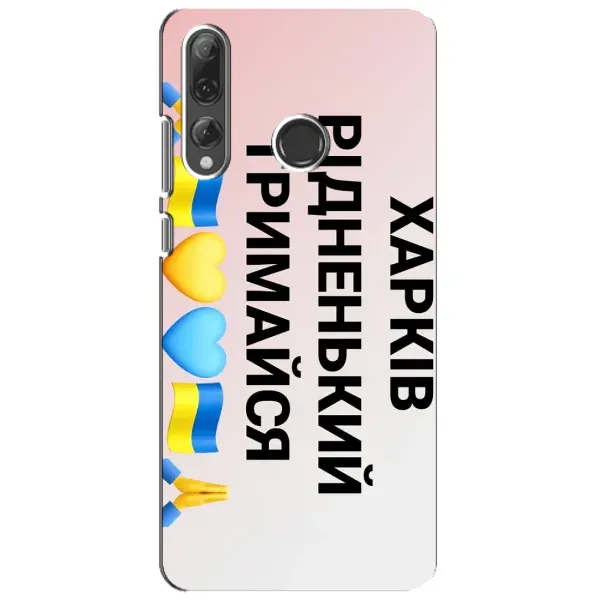 Чехол с рисунком «Харьков держись» для Huawei P Smart Plus 2019 Чехол с рисунком «Харьков держись» для Huawei P Smart Plus 2019