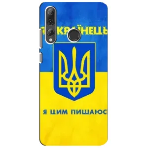 Силиконовый Чехол на Huawei P Smart Plus 2019 (Я-Украина) (Я Украинец)