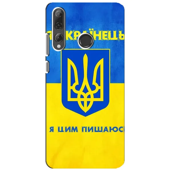 Чехол с рисунком «Я Украинец» для Huawei P Smart Plus 2019 Чехол с рисунком «Я Украинец» для Huawei P Smart Plus 2019