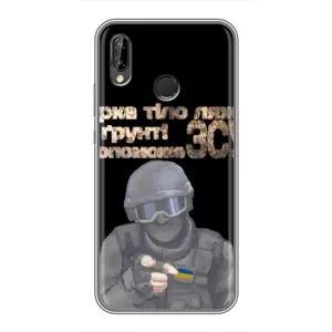 ЗСУ Чехлы (TPU) для Huawei P Smart Plus , Nova 3i, INE-LX1 (Поможет ЗСУ)