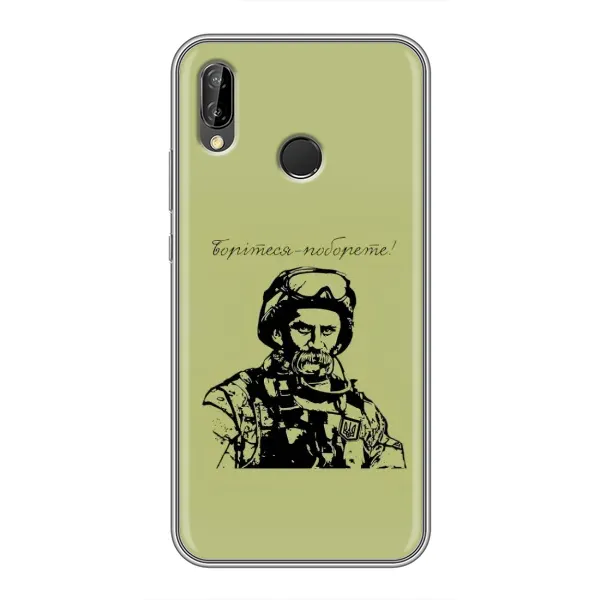Чехол с рисунком «Воин Т.Шевченко» для Huawei P Smart Plus (Nova 3i, INE-LX1) Чехол с рисунком «Воин Т.Шевченко» для Huawei P Smart Plus (Nova 3i, INE-LX1)
