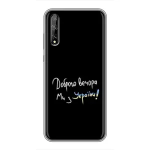 Силиконовый Чехол с картинкой для Huawei P Smart Pro (Доброго вечора)