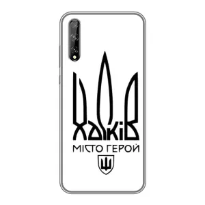 Чехлы силиконовые (Город Харьков) на Хуавей П Смарт Про (Город герой)