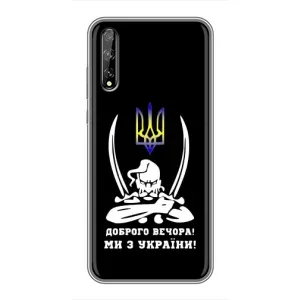 Патриотический Чехол для Huawei P Smart Pro (Козак с саблями)