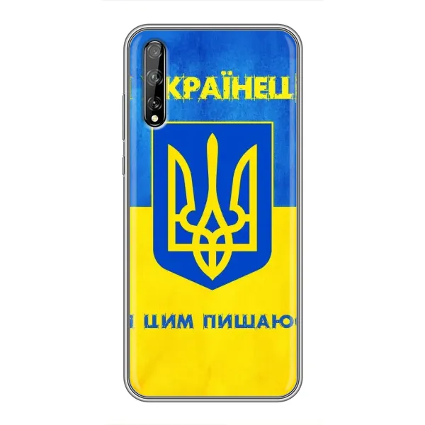 Чехол с рисунком «Я Украинец» для Huawei P Smart Pro Чехол с рисунком «Я Украинец» для Huawei P Smart Pro