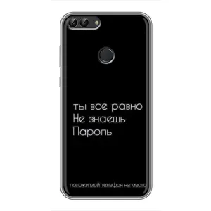 Чохол з прикольним текстом на Huawei P Smart, Enjoy 7s, FIG-LA1 (Поклади мій телефон)