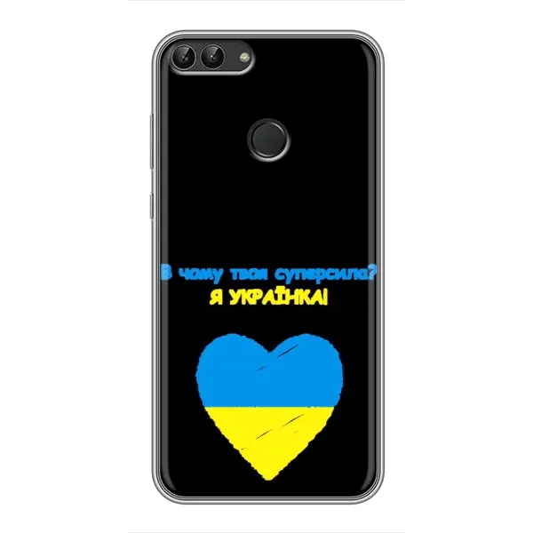 Чехол с рисунком «Я Украинка» для Huawei P Smart (Enjoy 7s, FIG-LA1) Чехол с рисунком «Я Украинка» для Huawei P Smart (Enjoy 7s, FIG-LA1)