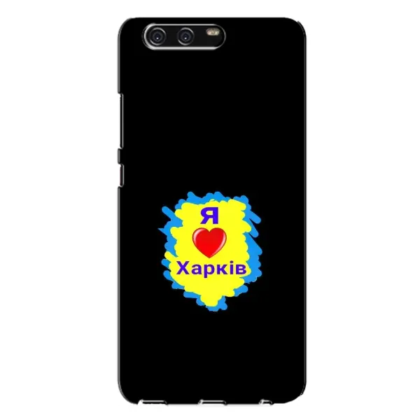 Чехол с рисунком «I LOVE KHARKIV» для Huawei P10 Plus (VKY) Чехол с рисунком «I LOVE KHARKIV» для Huawei P10 Plus (VKY)