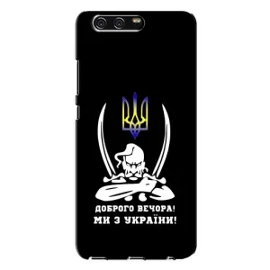 Патриотический Чехол для Huawei P10 Plus, VKY (Козак с саблями)