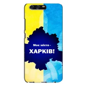 Чехлы силиконовые (Город Харьков) на Хуавей П10 Плюс (Мой город Харьков)