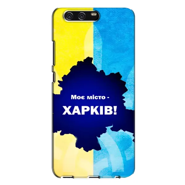 Чехол с рисунком «Мой город Харьков» для Huawei P10 Plus (VKY) Чехол с рисунком «Мой город Харьков» для Huawei P10 Plus (VKY)