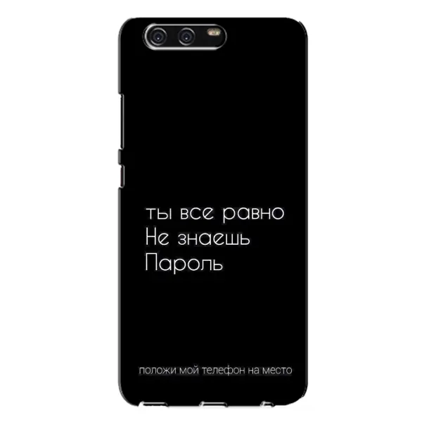 Чехол с рисунком «Положи мой телефон» для Huawei P10 Plus (VKY) Чехол с рисунком «Положи мой телефон» для Huawei P10 Plus (VKY)