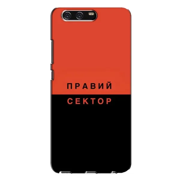 Чохол з малюнком «Правий Сектор» для Huawei P10 Plus (VKY) Чохол з малюнком «Правий Сектор» для Huawei P10 Plus (VKY)