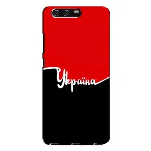 Чехлы УПА (Красно-Чёрный) на Huawei P10 Plus, VKY (Украина УПА)